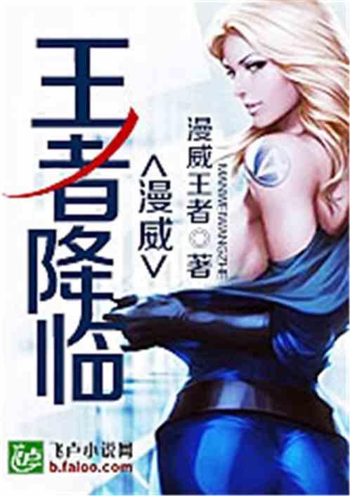 漫威王者降临虎靓妹