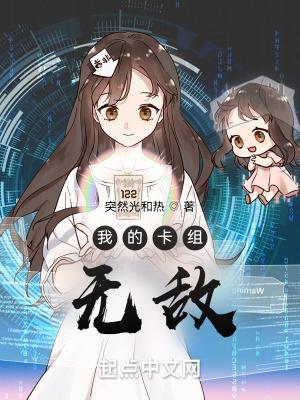 卡我的卡组很弱的