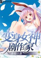 变身女主角叫什么