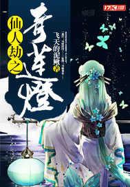 仙人渡劫的视频