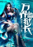 万界监狱长系统宁飞扬