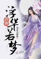 许你浮华若梦顾寒州全文免费的