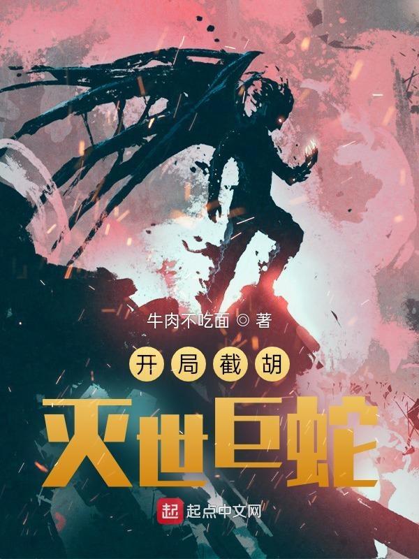 开局截胡王熙凤