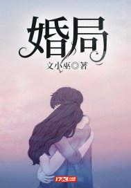 婚局有诡免费阅读