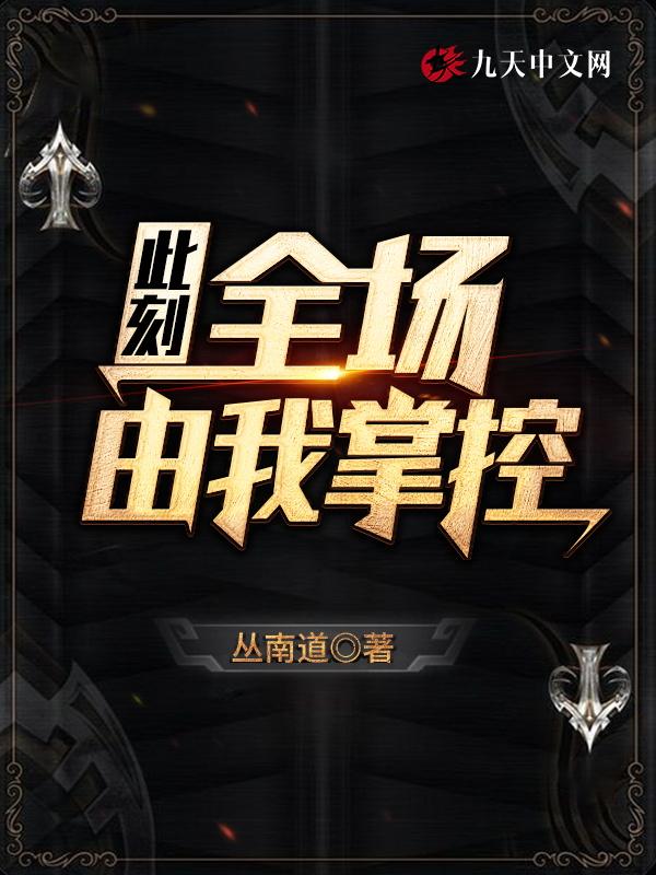 全场节奏由我掌控