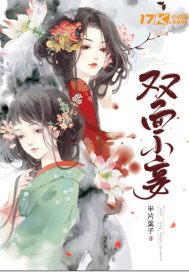 双面小奶狗全文阅读