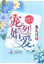 军婚烈爱超能天后来袭免费阅读
