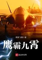 鹰啸九天
