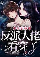 重生后我和反派大佬结婚了短剧