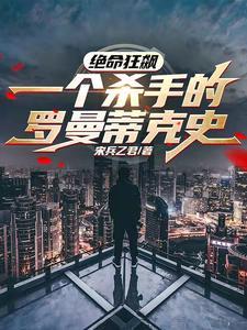 福冈杀手正版最新更新内容评论