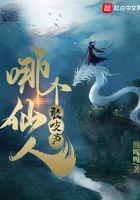 仙人知道指什么生肖