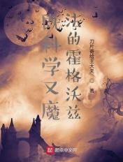 某魔法的霍格沃茨