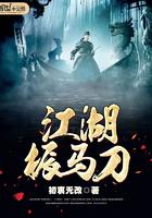 下一站江湖2精致马刀任务