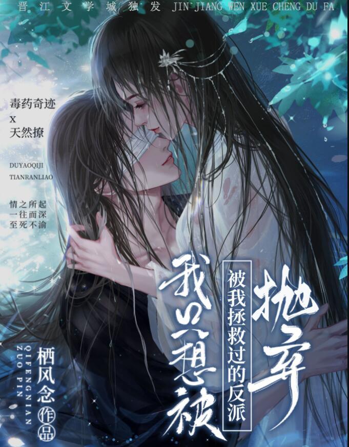 我只想被我拯救过的反派抛弃漫画