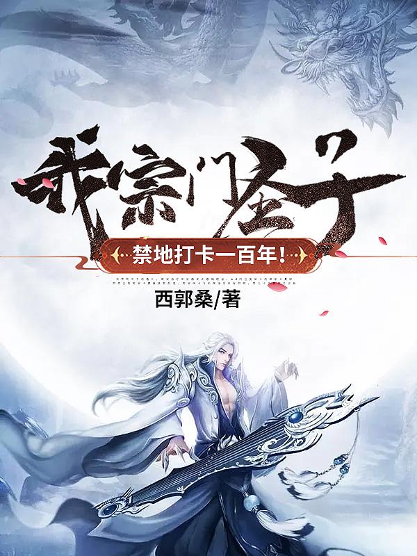 主角是宗门圣子