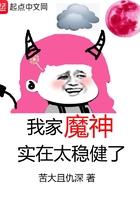 我家上神成魔了