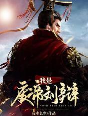 三国之我是刘表