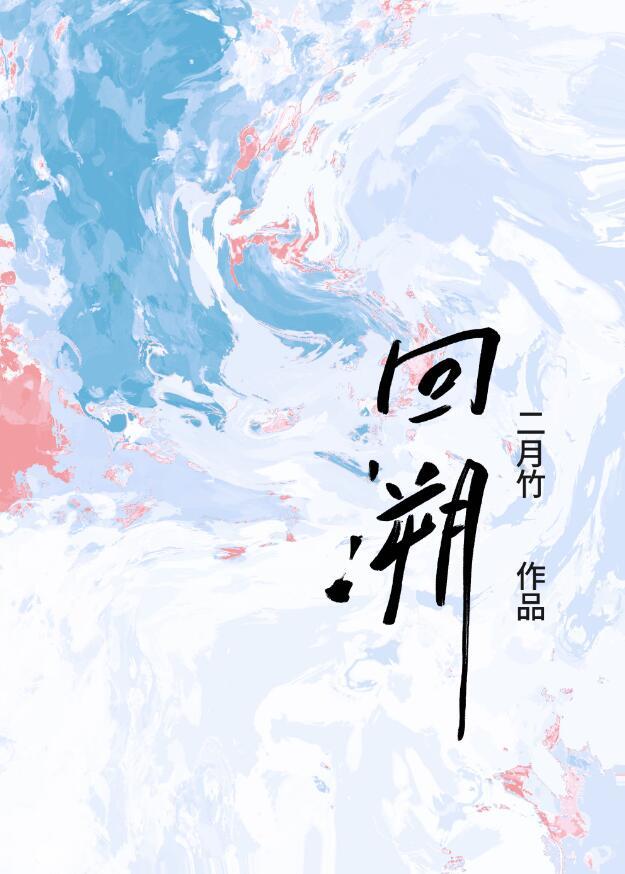 回溯型嫉妒什么意思