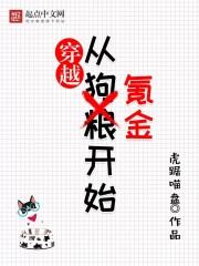 从氪金开始砍翻世
