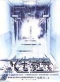 女生寝室1～5