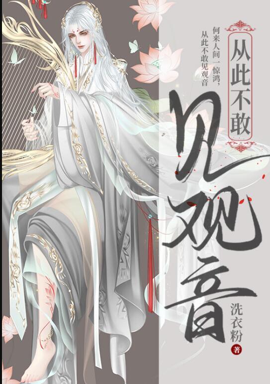 从此不敢看观音是什么意思