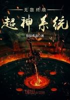超级无敌神级系统