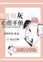 快穿之炮灰心愿达成手册
