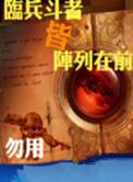 阴阳师临兵斗者皆阵列在前