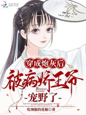 穿成病娇暴君的炮灰宠后肉
