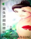 重生之花都修仙