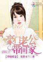 替嫁萌妻