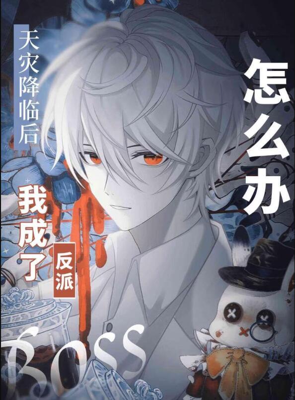 漫画主角绝赞扮演中晋江