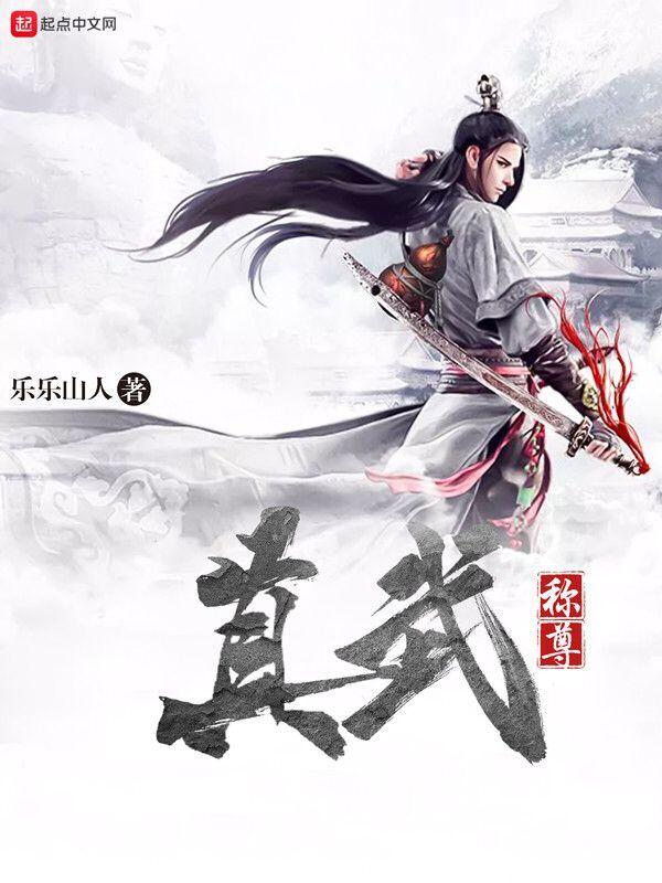 真武十大称号