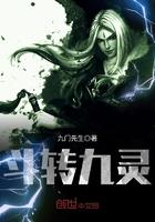 玄机转九灵怎么样