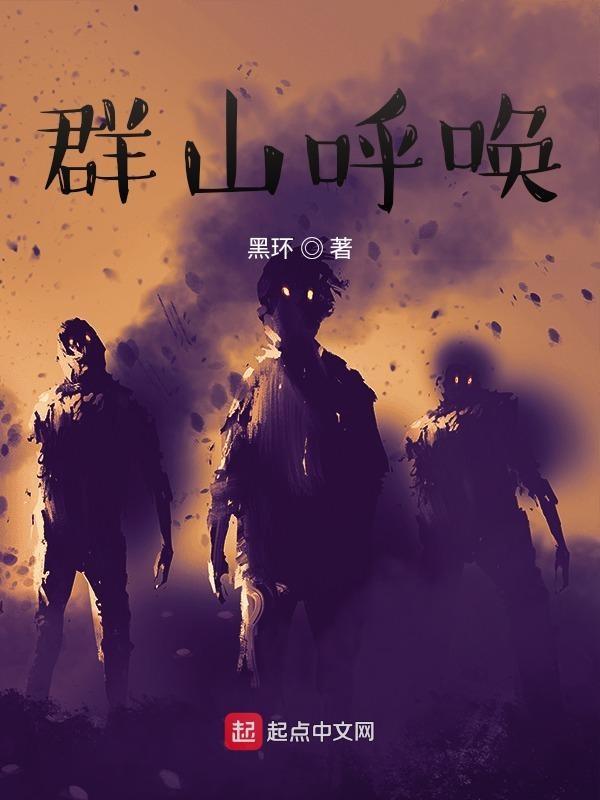 群山呼唤最经典十句话