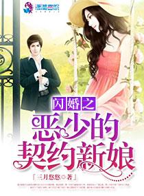 闪婚契约酷少请止步