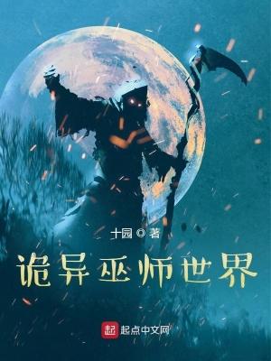诡异巫师世界笔趣阁
