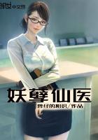 妖孽仙医在都市陈阳李丽