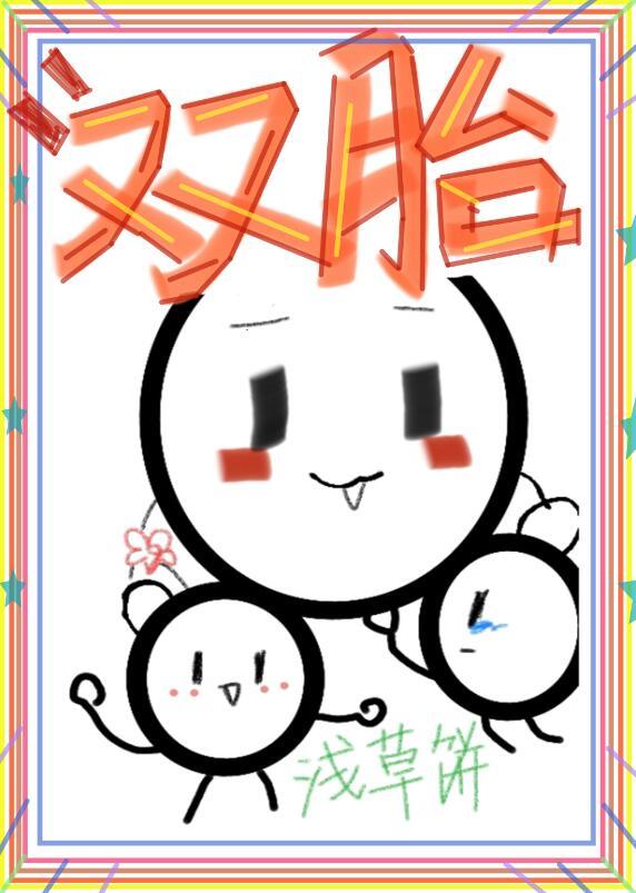 给暴娇陛下生双胞崽星际免费阅读