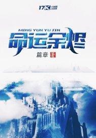 命运灰烬