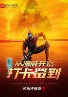 从漫威开始抽奖