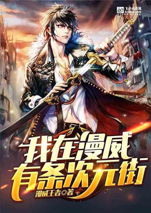 我在漫威有块地