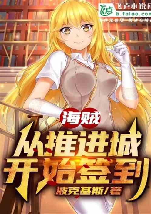 海贼从推进城开始选择
