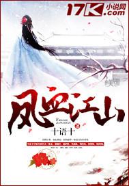 凤血江山男一是谁