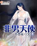 最天使男沧桑版