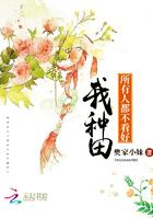 所有人都不看好我种田百度