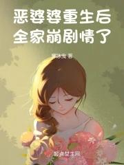 全家崩剧情了 作者寒冰曳
