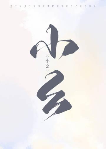 猎户家的俏村花有车吗