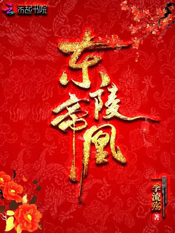 东陵帝凰百度百科