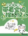 穿书七零带着空间嫁糙汉 全文免费阅读